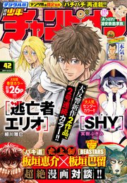 週刊少年チャンピオン2019年42号