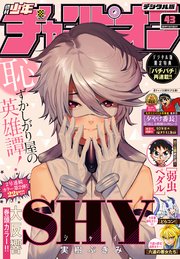 週刊少年チャンピオン2019年43号