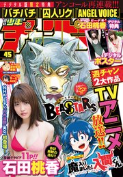 週刊少年チャンピオン2019年45号