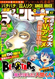 週刊少年チャンピオン2019年47号