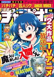 週刊少年チャンピオン2019年48号