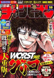 週刊少年チャンピオン2019年50号