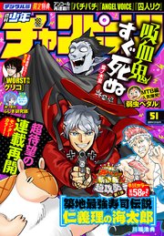 週刊少年チャンピオン2019年51号