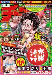週刊少年チャンピオン2020年1号