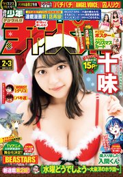 週刊少年チャンピオン2020年2+3号