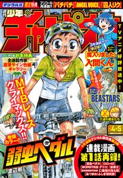 週刊少年チャンピオン2020年新年4+5号