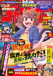 週刊少年チャンピオン2020年6号