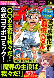 週刊少年チャンピオン2020年9号