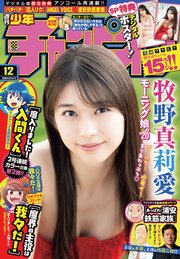 週刊少年チャンピオン2020年12号