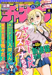 週刊少年チャンピオン2020年16号