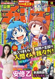 週刊少年チャンピオン2020年18号