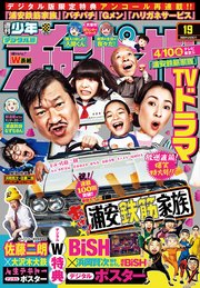 週刊少年チャンピオン2020年19号