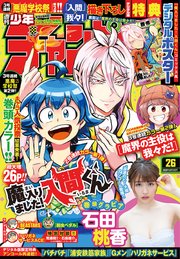 週刊少年チャンピオン2020年26号