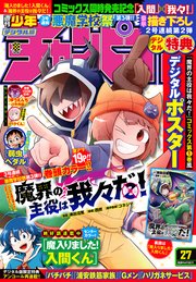 週刊少年チャンピオン2020年27号
