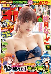 週刊少年チャンピオン2020年31号