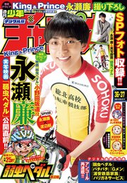 週刊少年チャンピオン2020年36+37号