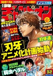 週刊少年チャンピオン2016年32号