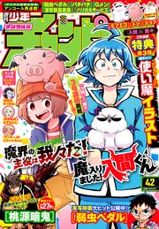 週刊少年チャンピオン2020年42号