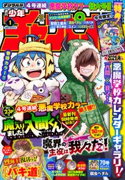 週刊少年チャンピオン2021年01号