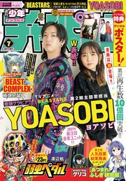 週刊少年チャンピオン2021年7号