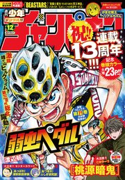 週刊少年チャンピオン2021年12号