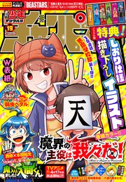 週刊少年チャンピオン2021年19号