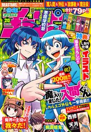 週刊少年チャンピオン2021年20号