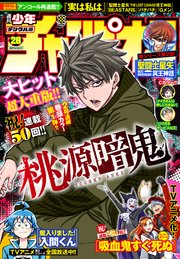 週刊少年チャンピオン2021年28号