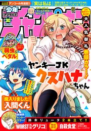 週刊少年チャンピオン2021年30号