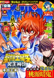 週刊少年チャンピオン2021年31号