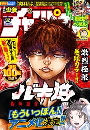 週刊少年チャンピオン2021年32号