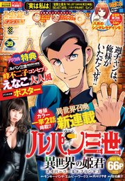 週刊少年チャンピオン2021年39号