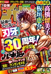 週刊少年チャンピオン2021年44号