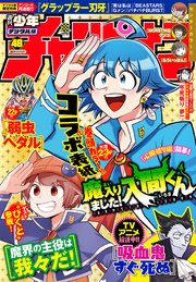 週刊少年チャンピオン2021年48号
