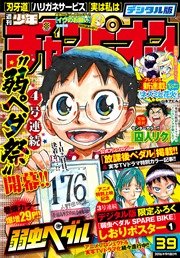 週刊少年チャンピオン2016年39号