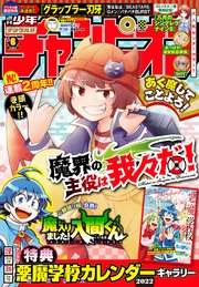 週刊少年チャンピオン2022年新年6号