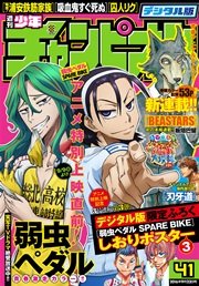 週刊少年チャンピオン2016年41号