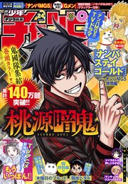 週刊少年チャンピオン2022年24号