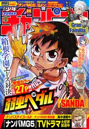 週刊少年チャンピオン2022年25号