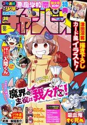 週刊少年チャンピオン2022年29号