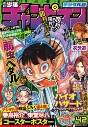 週刊少年チャンピオン2016年42号