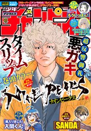 週刊少年チャンピオン2022年33号