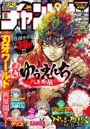 週刊少年チャンピオン2022年34号