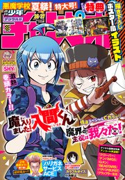 週刊少年チャンピオン2022年36＋37号
