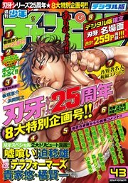 週刊少年チャンピオン2016年43号