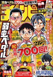 週刊少年チャンピオン2022年42号