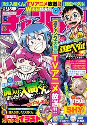 週刊少年チャンピオン2022年45号
