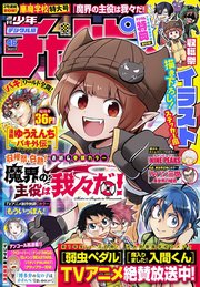 週刊少年チャンピオン2022年46号