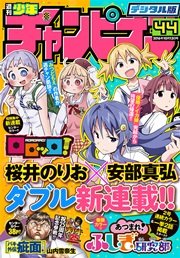 週刊少年チャンピオン2016年44号