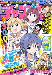 週刊少年チャンピオン2022年52号